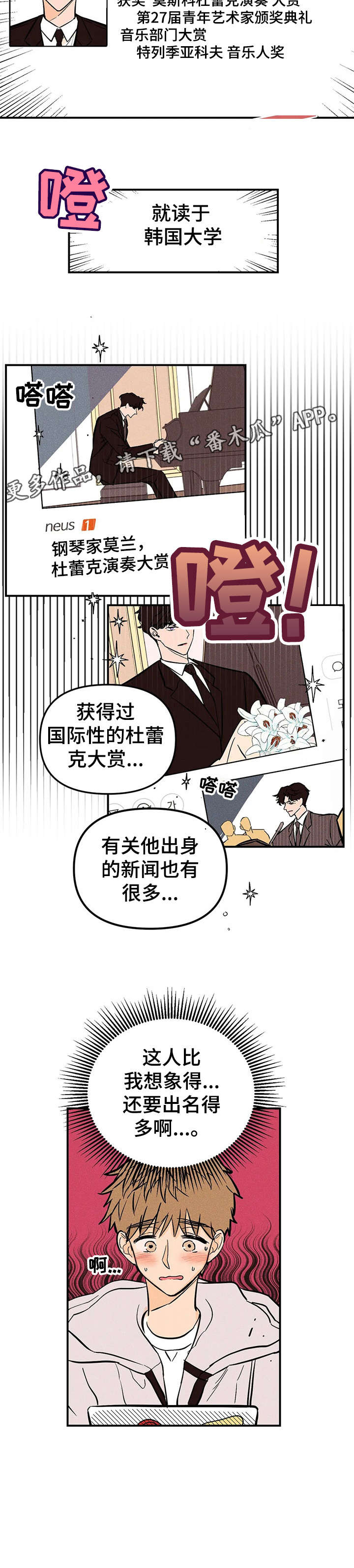 海的赞歌漫画,第10章：上车3图