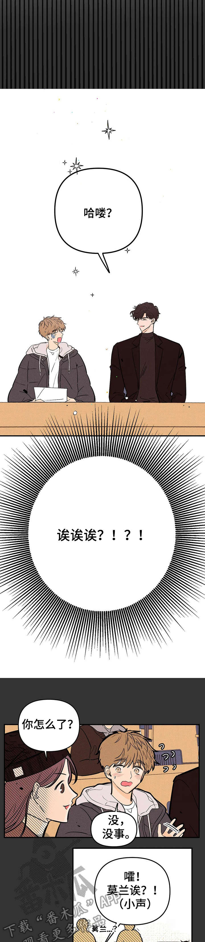 海的赞歌漫画,第10章：上车5图