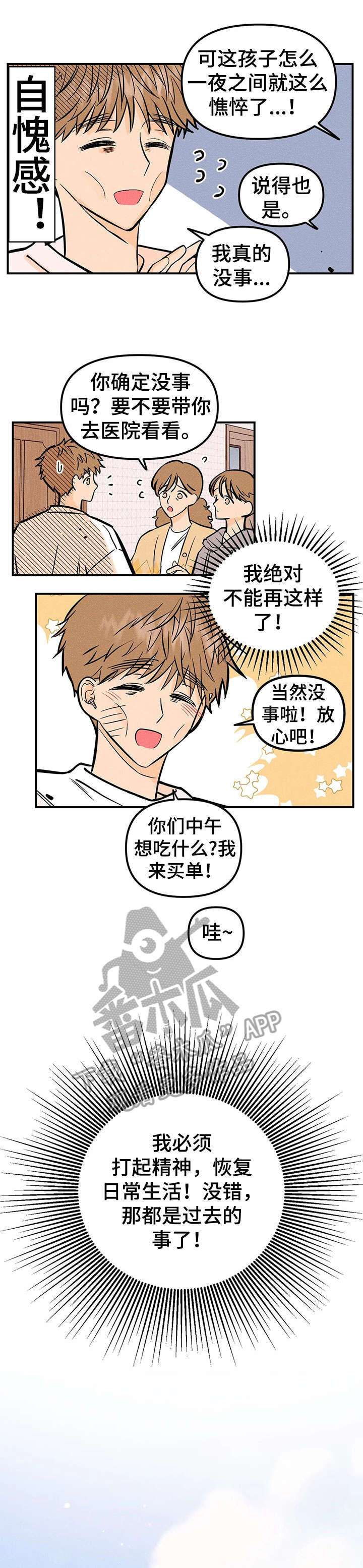 爱的赞歌l'hymne漫画,第9章：重逢1图