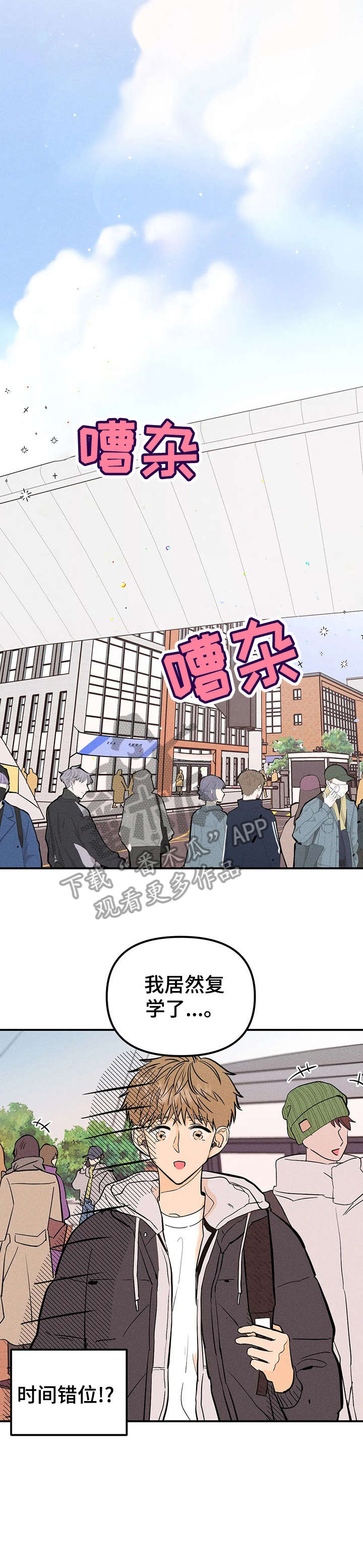 爱的赞歌l'hymne漫画,第9章：重逢2图