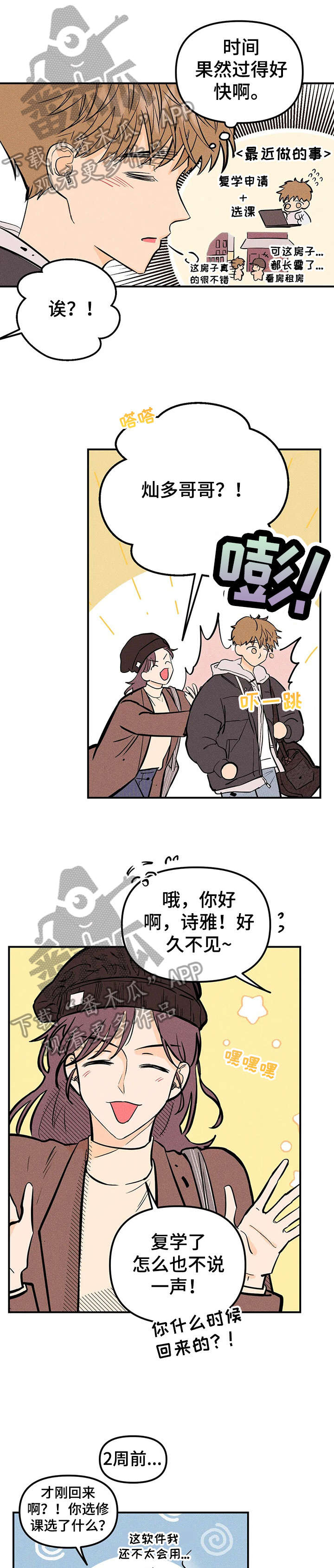 爱的赞歌l'hymne漫画,第9章：重逢3图