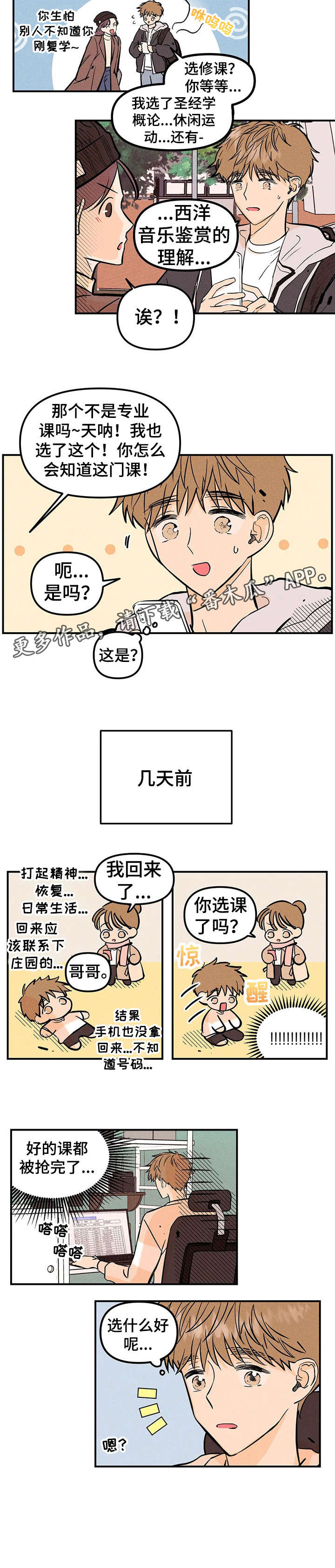 爱的赞歌l'hymne漫画,第9章：重逢4图