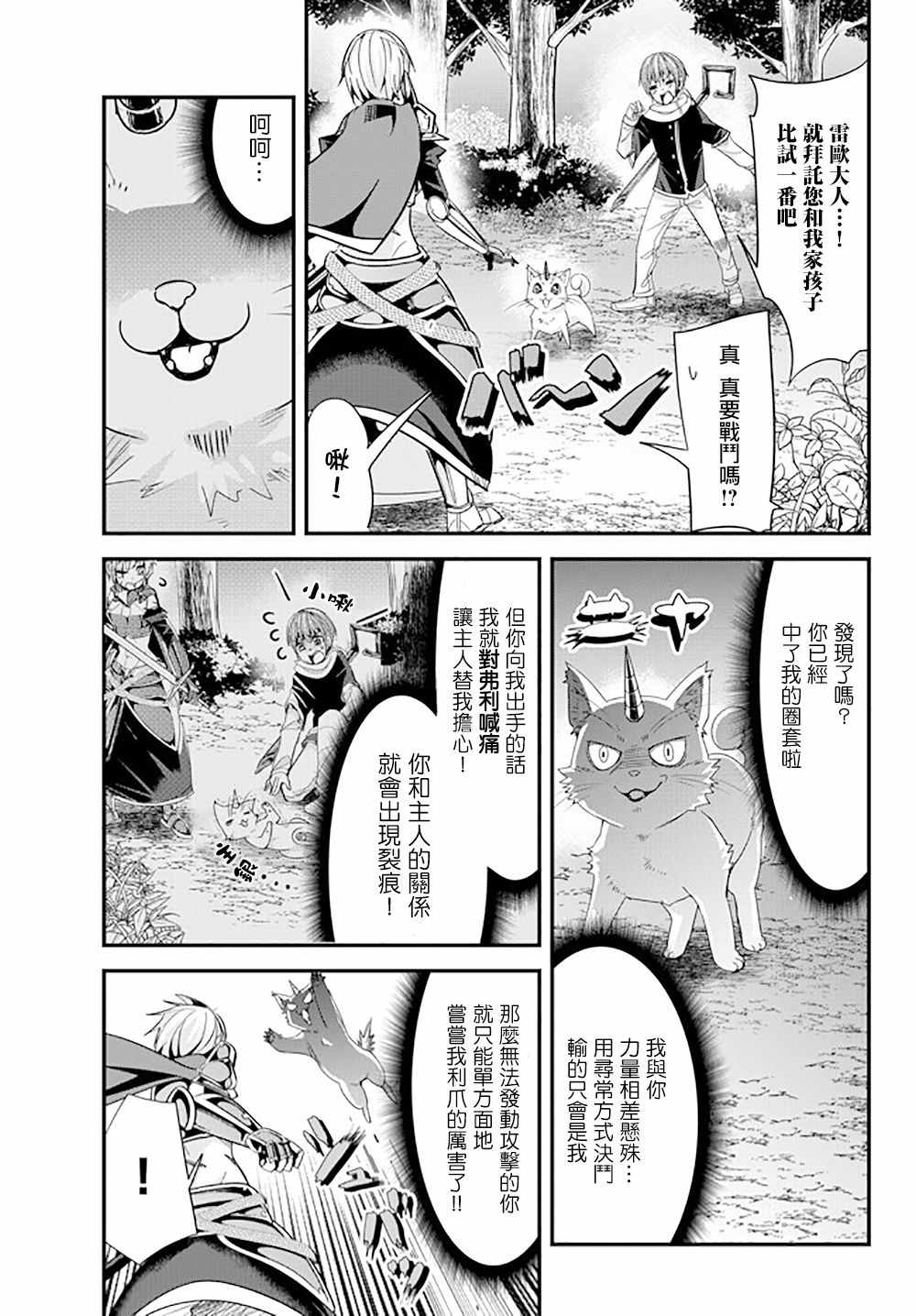 女汉子也要谈恋爱剧情漫画,第52话5图