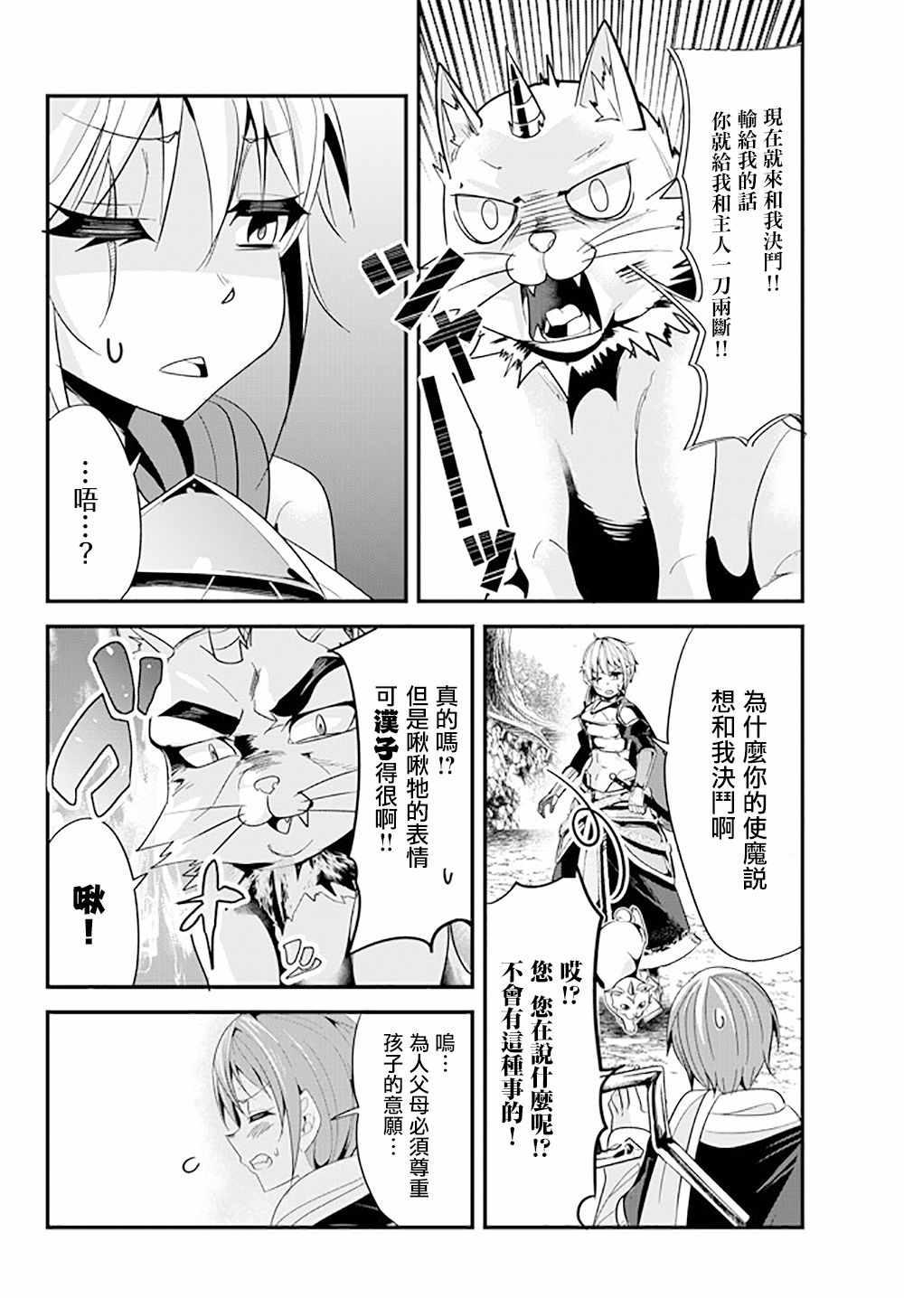 女汉子也要谈恋爱剧情漫画,第52话4图