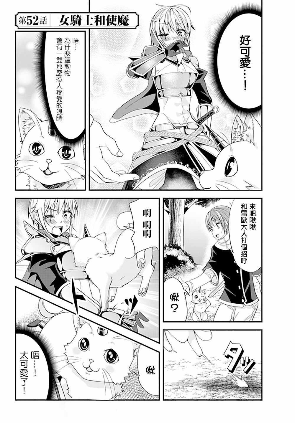 女汉子也要谈恋爱剧情漫画,第52话2图