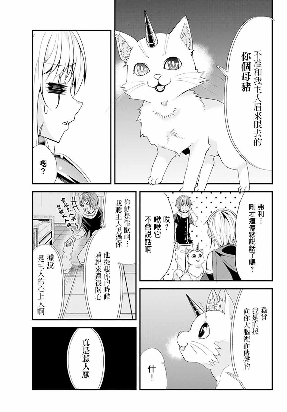 女汉子也要谈恋爱剧情漫画,第52话3图