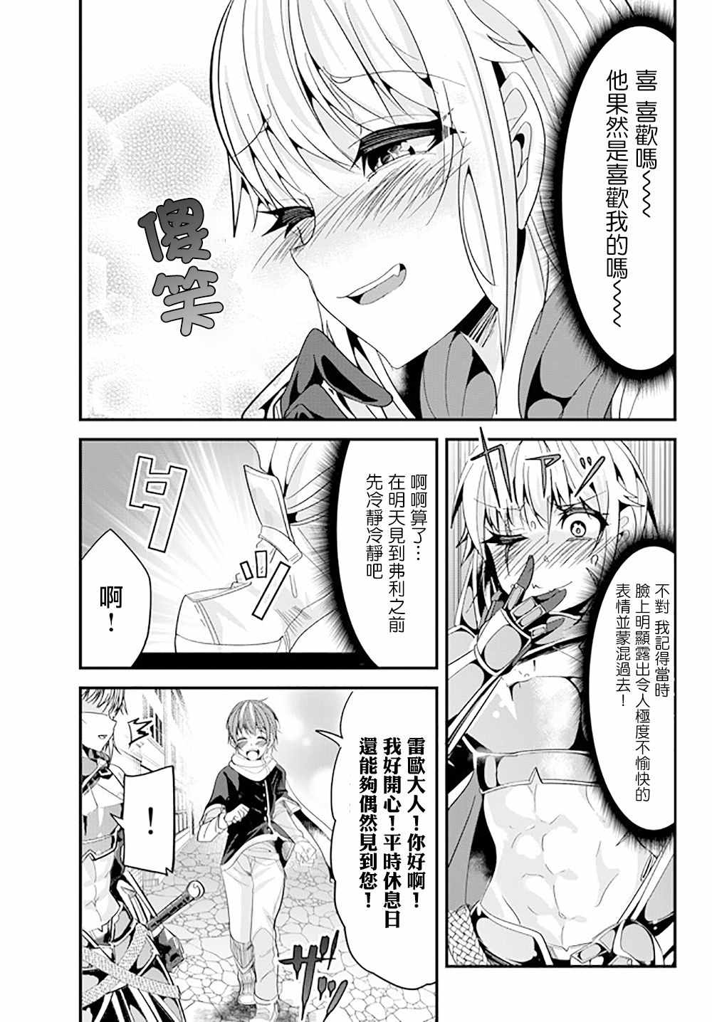 女骑士恋爱漫画,第58话3图