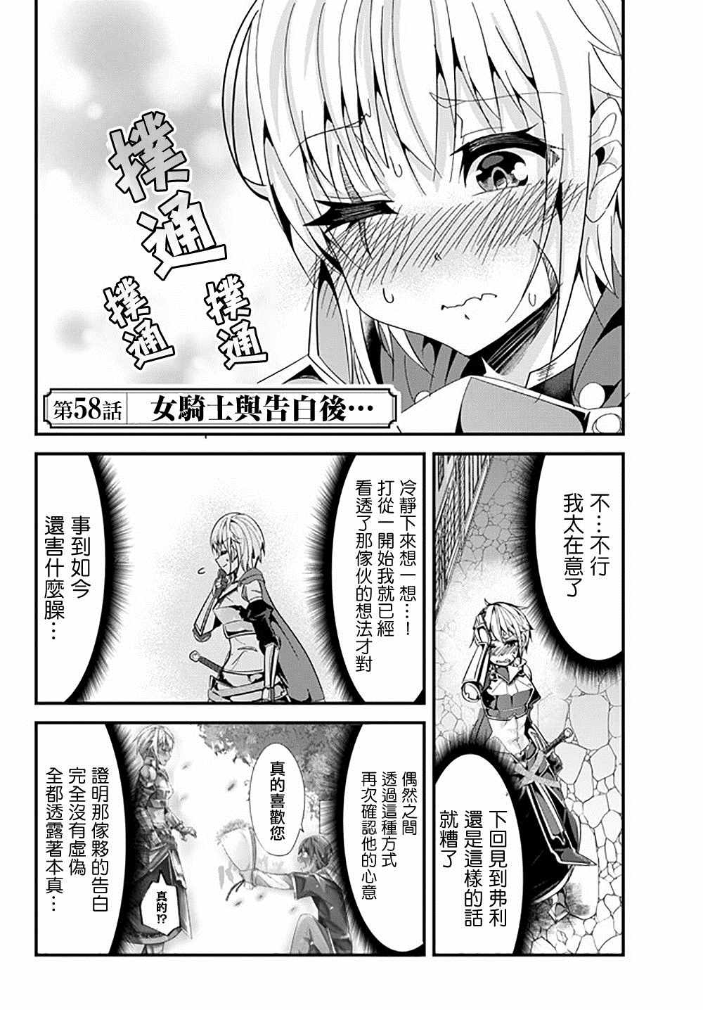 女骑士恋爱漫画,第58话2图