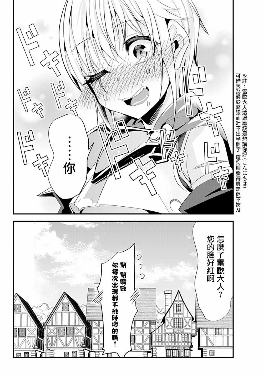 女骑士恋爱漫画,第58话4图