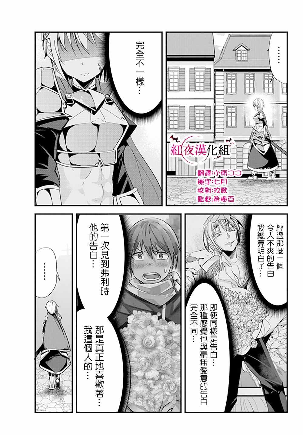 女骑士恋爱漫画,第58话1图