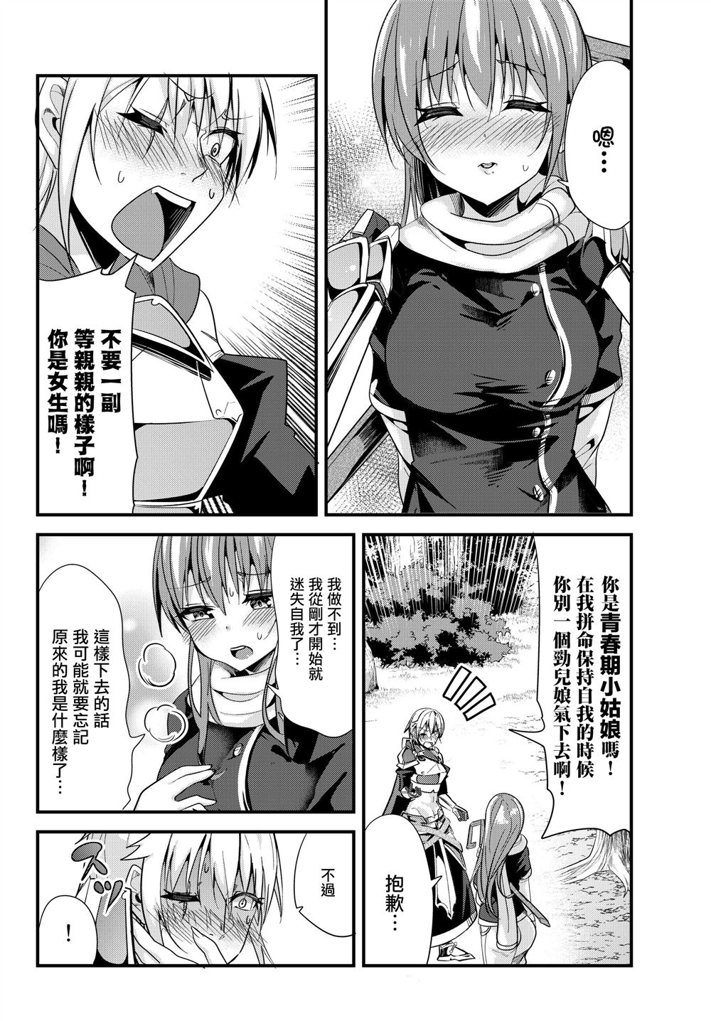 女骑士恋爱漫画,第81话4图