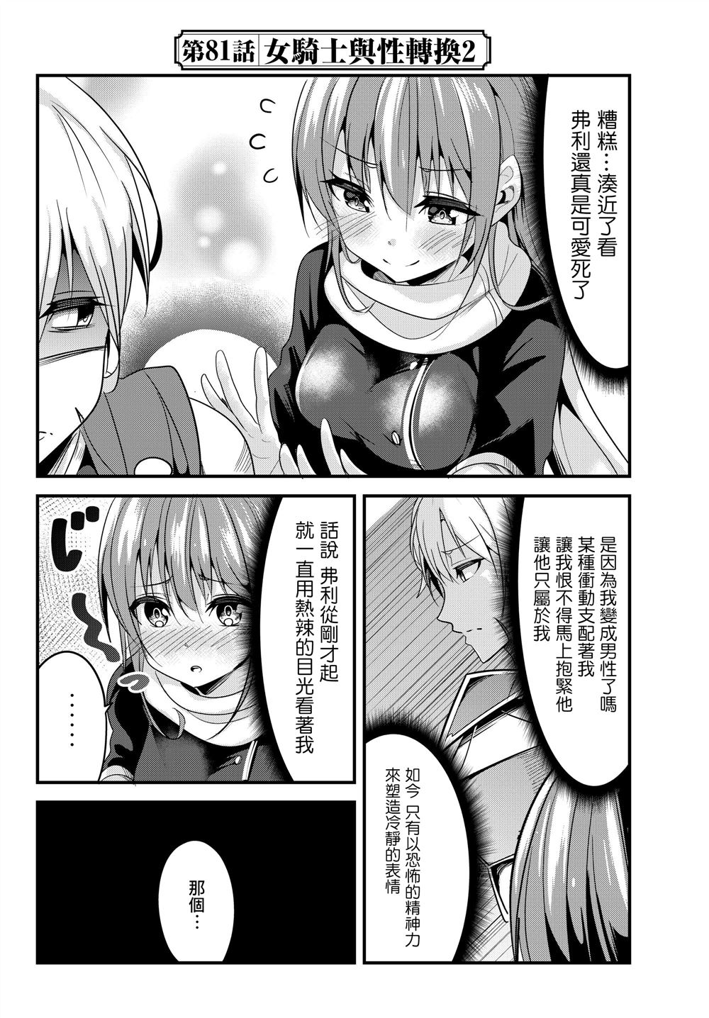 女骑士恋爱漫画,第81话2图