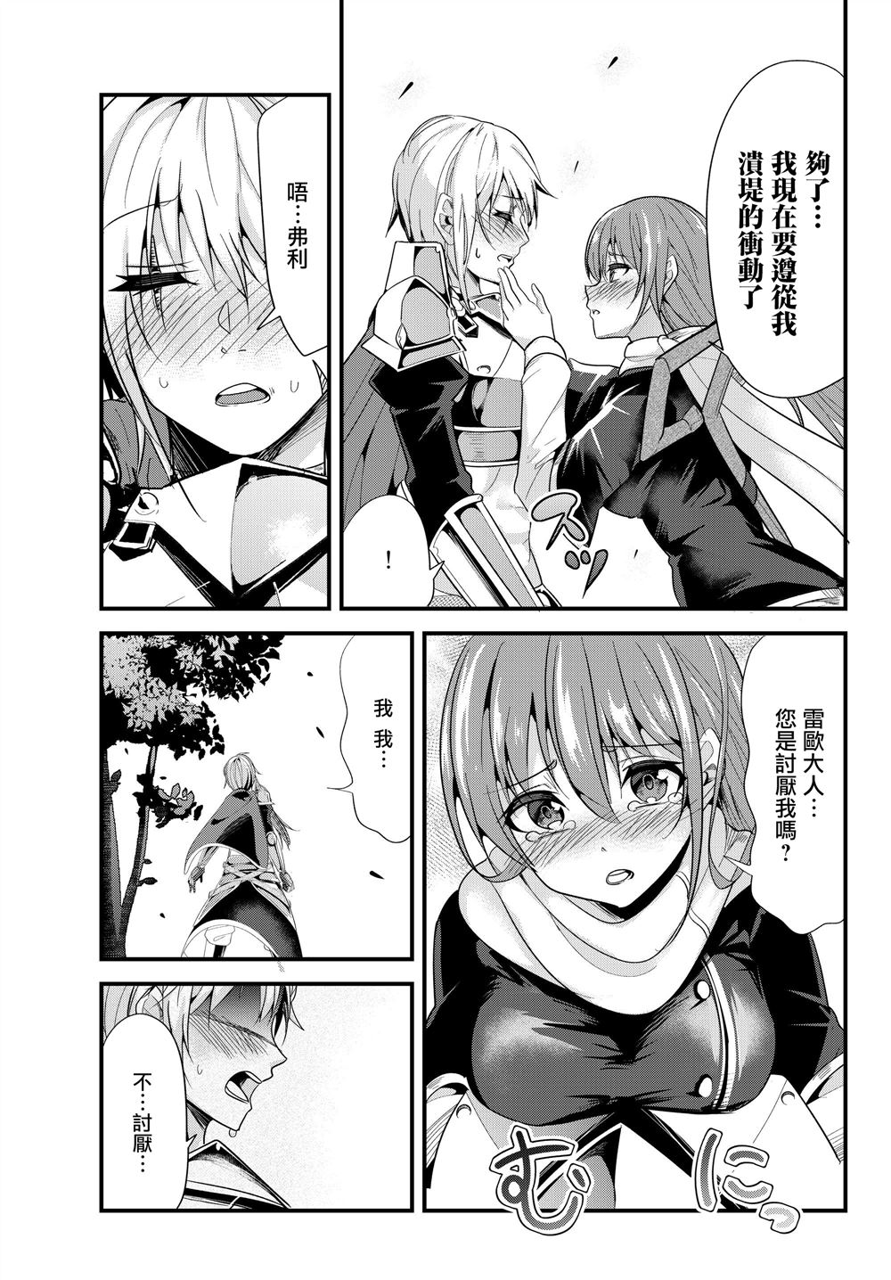 女骑士恋爱漫画,第81话5图