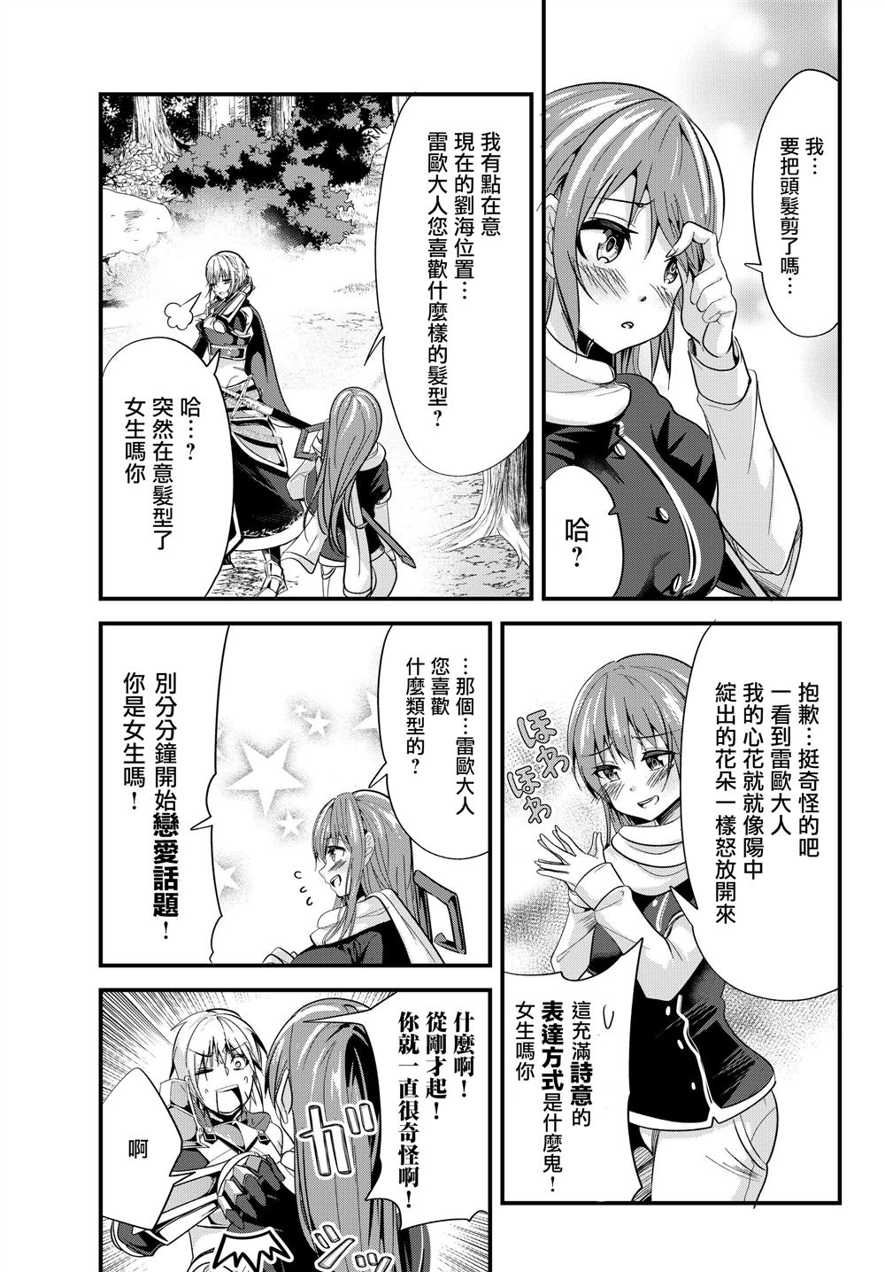 女骑士恋爱漫画,第81话3图