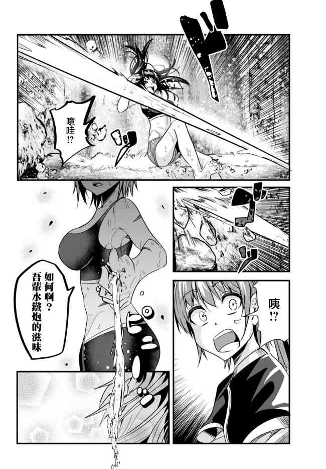 女汉子也要谈恋爱剧情漫画,第24话4图