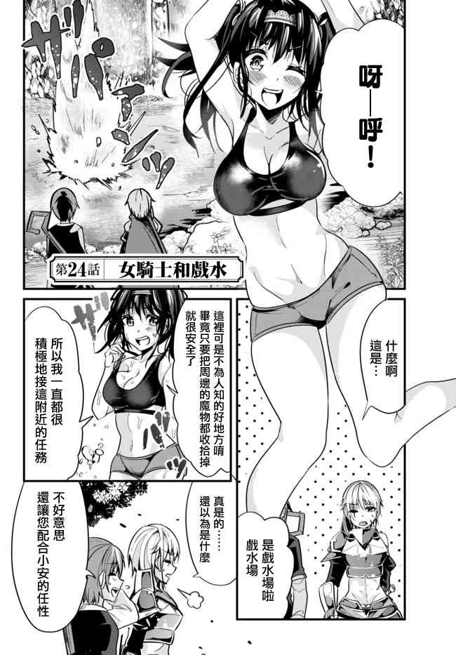 女汉子也要谈恋爱剧情漫画,第24话2图