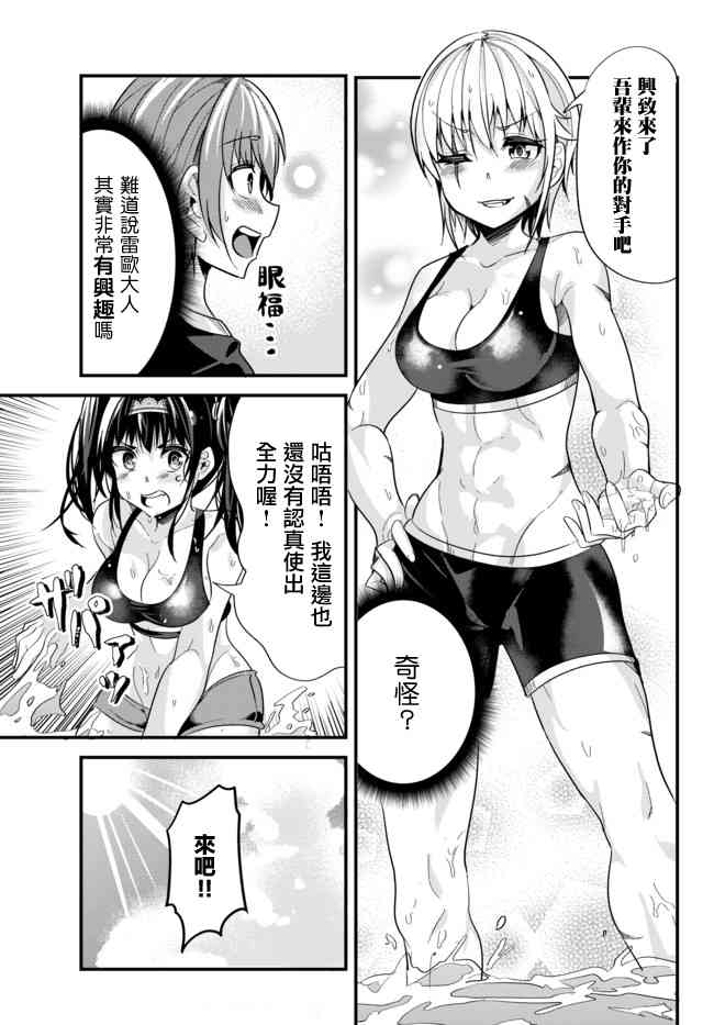 女汉子也要谈恋爱剧情漫画,第24话5图