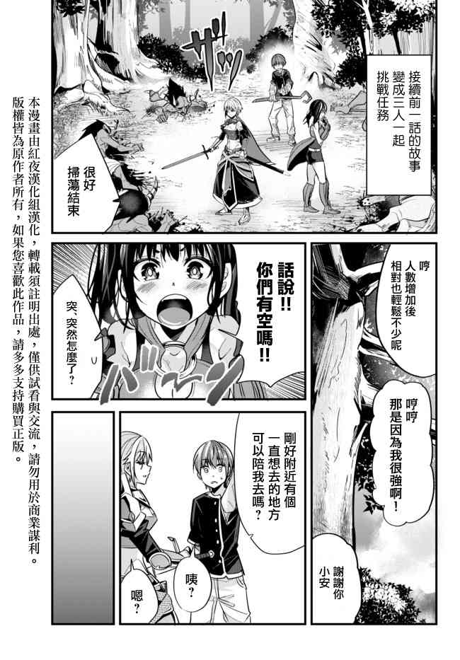 女汉子也要谈恋爱剧情漫画,第24话1图