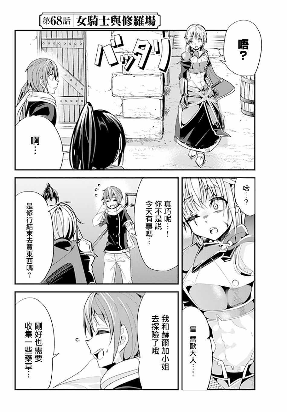 女汉子也要谈恋爱剧情漫画,第68话2图
