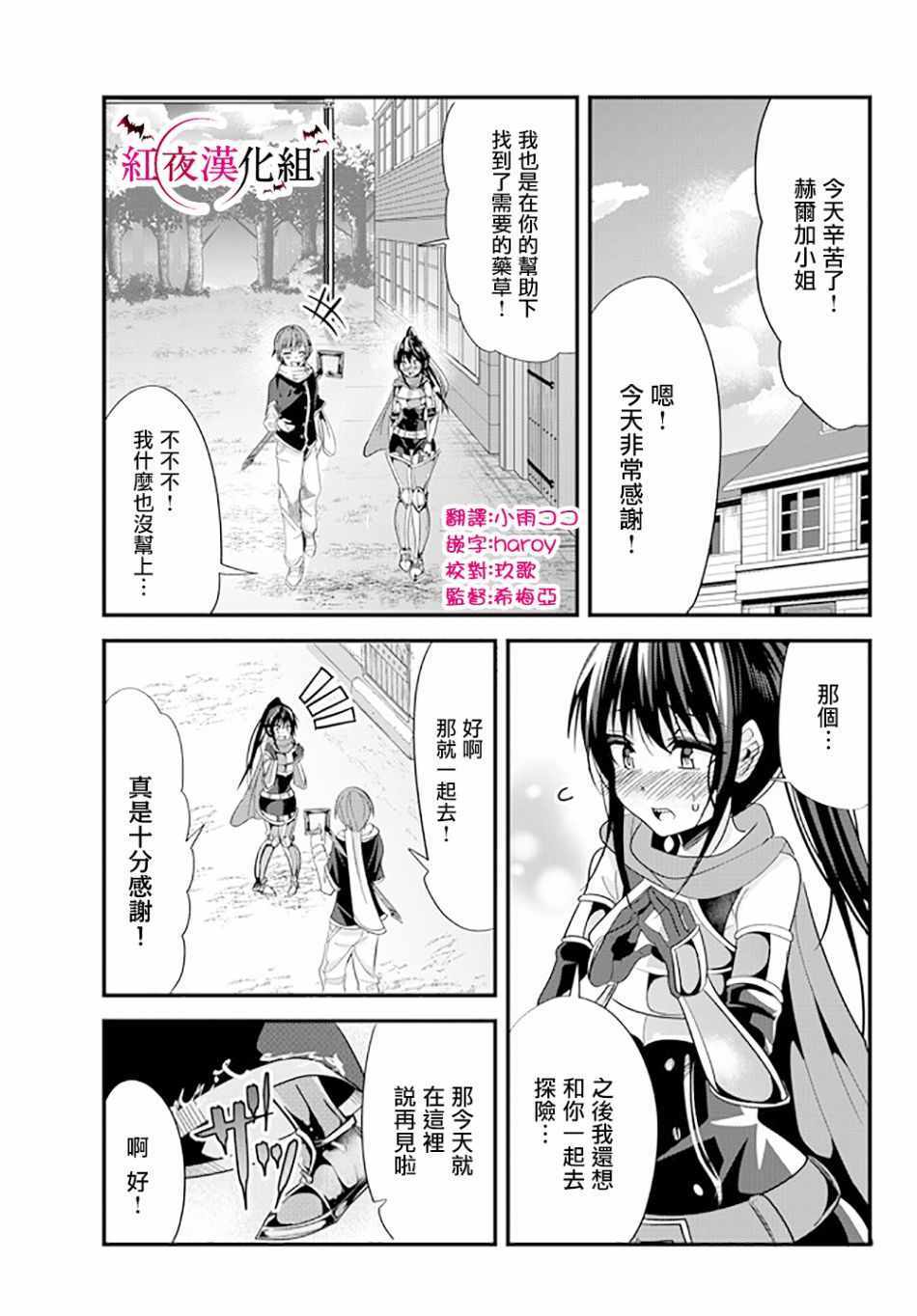 女汉子也要谈恋爱剧情漫画,第68话1图