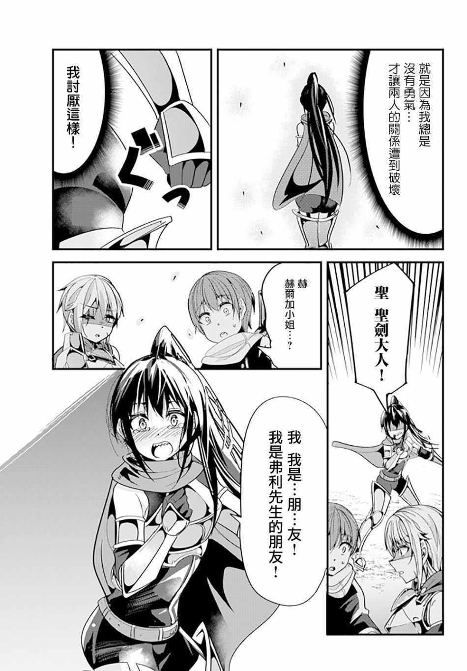 女汉子也要谈恋爱剧情漫画,第68话5图