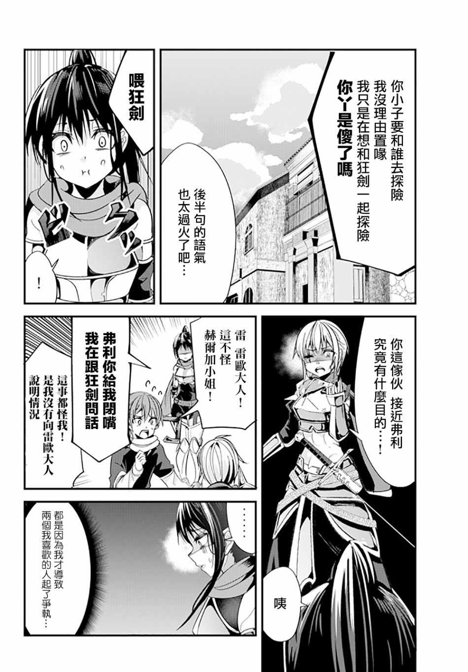 女汉子也要谈恋爱剧情漫画,第68话4图