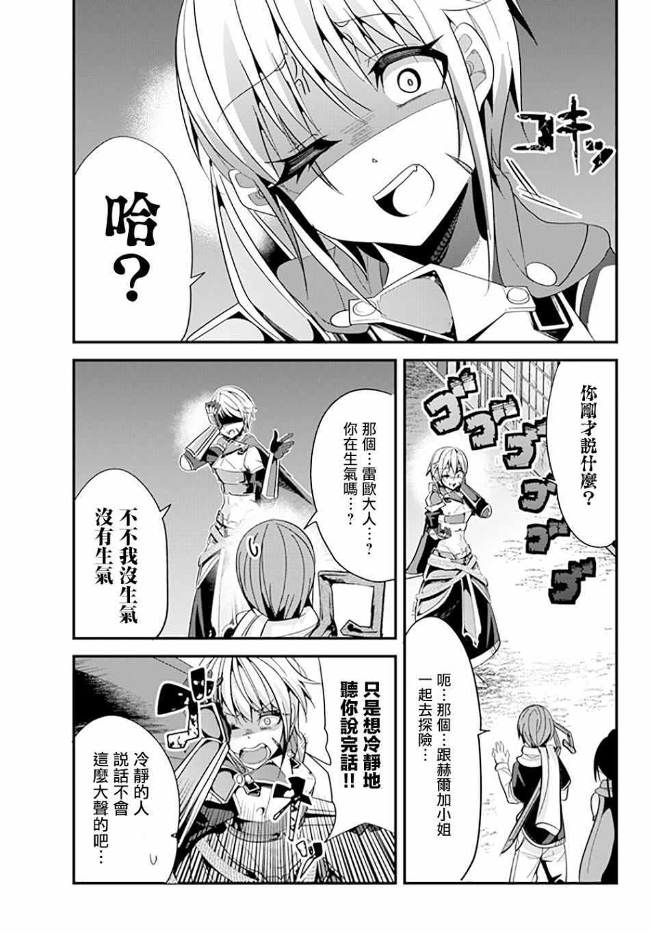 女汉子也要谈恋爱剧情漫画,第68话3图