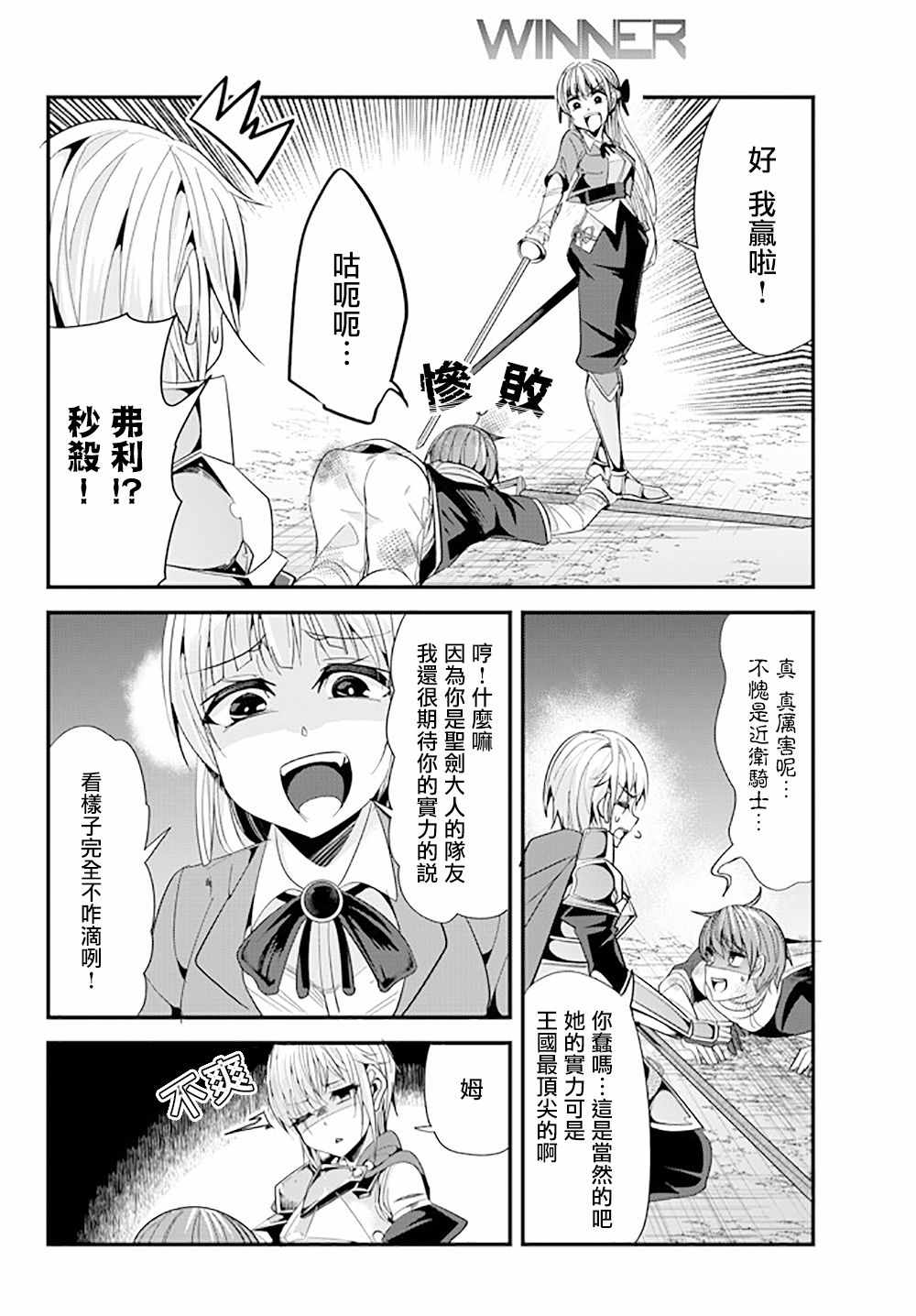 女骑士恋爱漫画,第61话2图