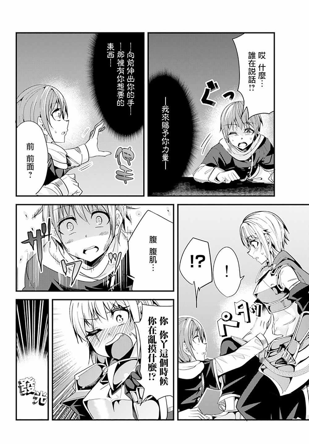 女骑士恋爱漫画,第61话4图
