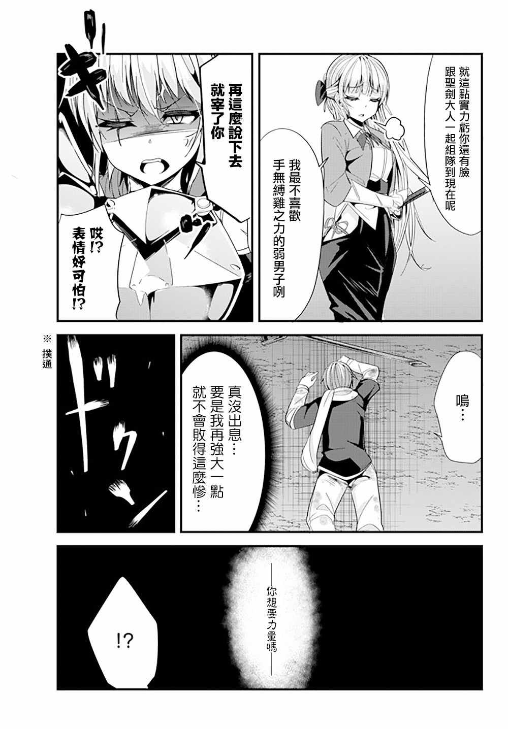 女骑士恋爱漫画,第61话3图