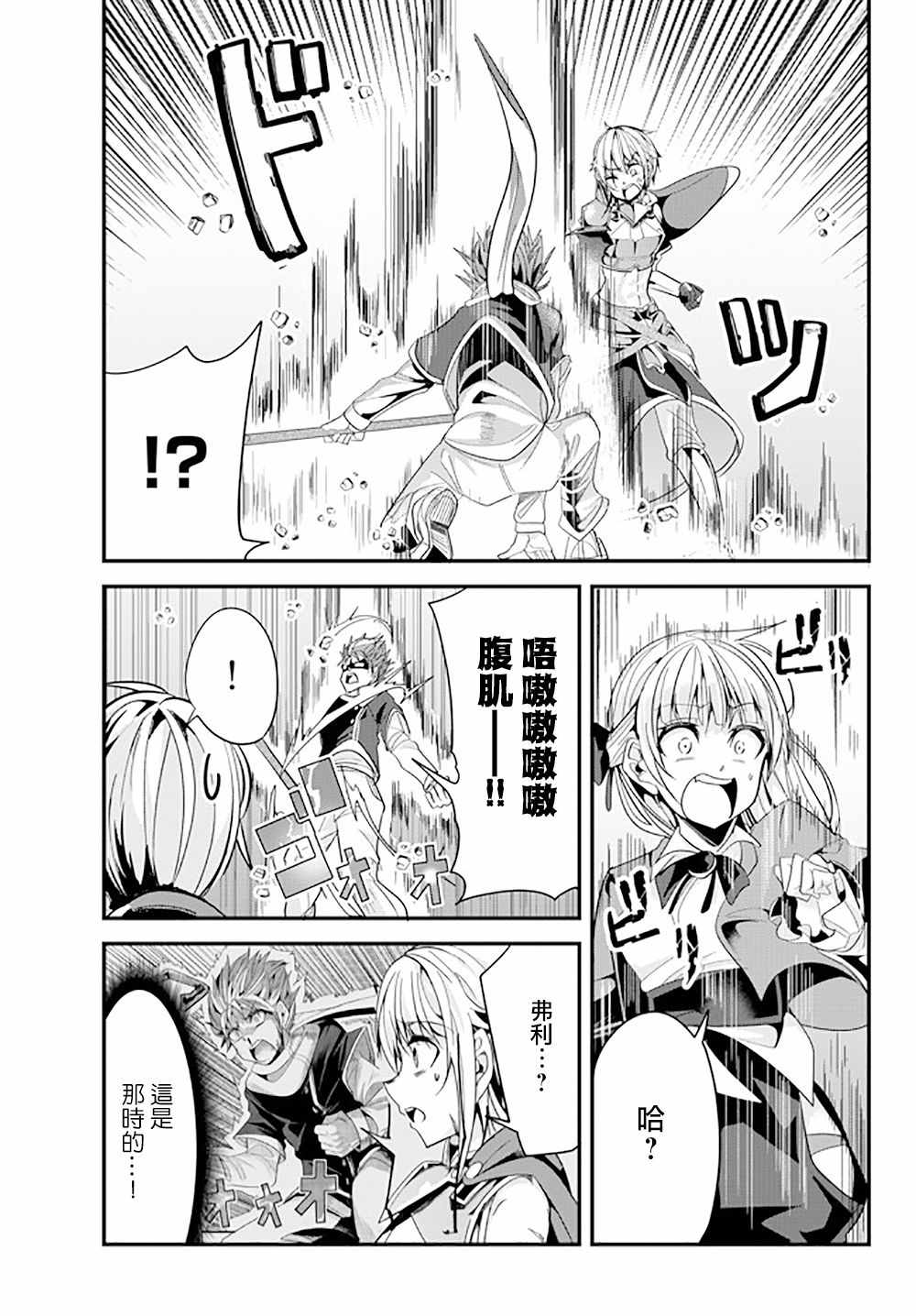 女骑士恋爱漫画,第61话5图