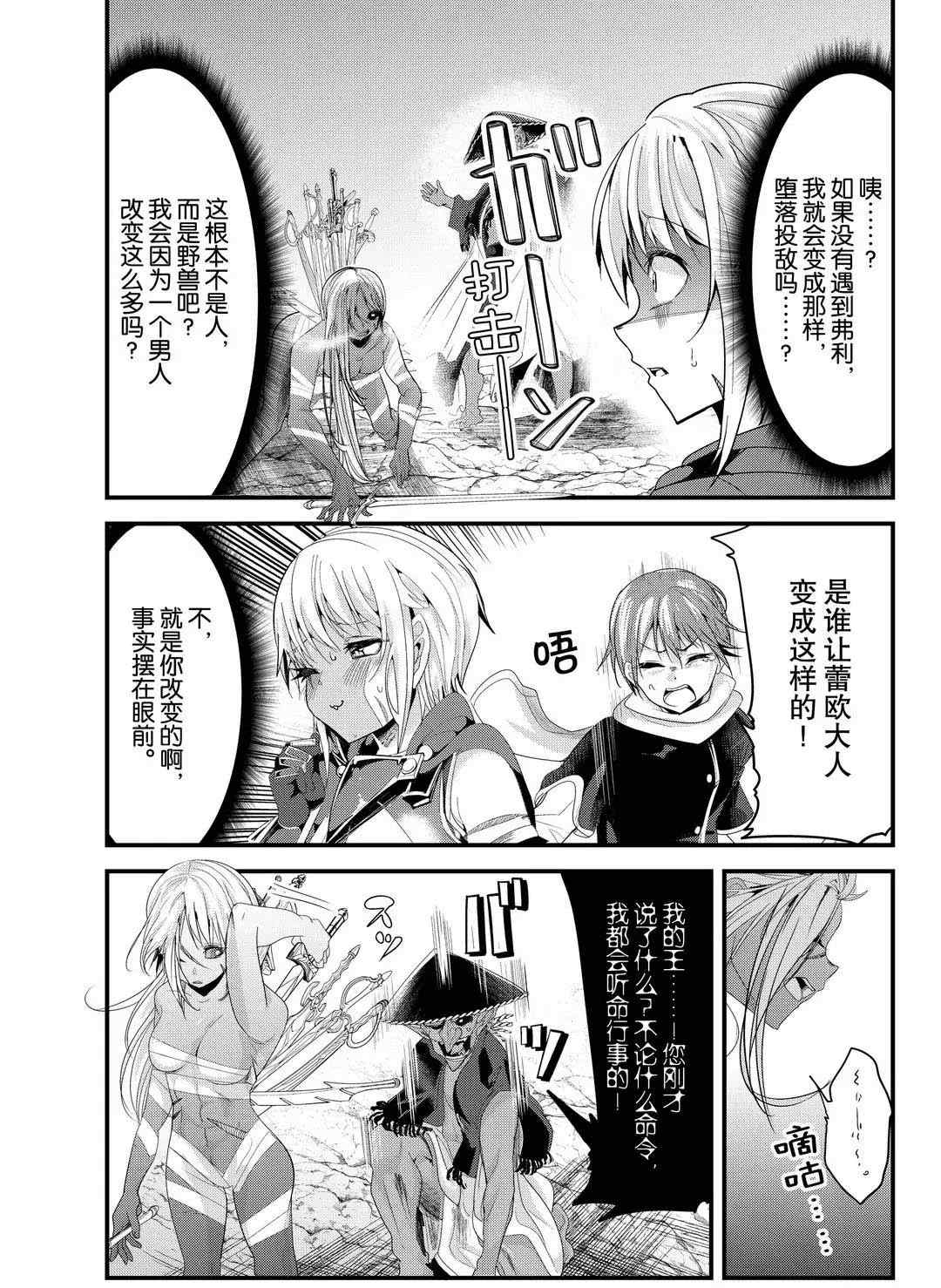 女汉子也要谈恋爱剧情漫画,第122话试看版3图
