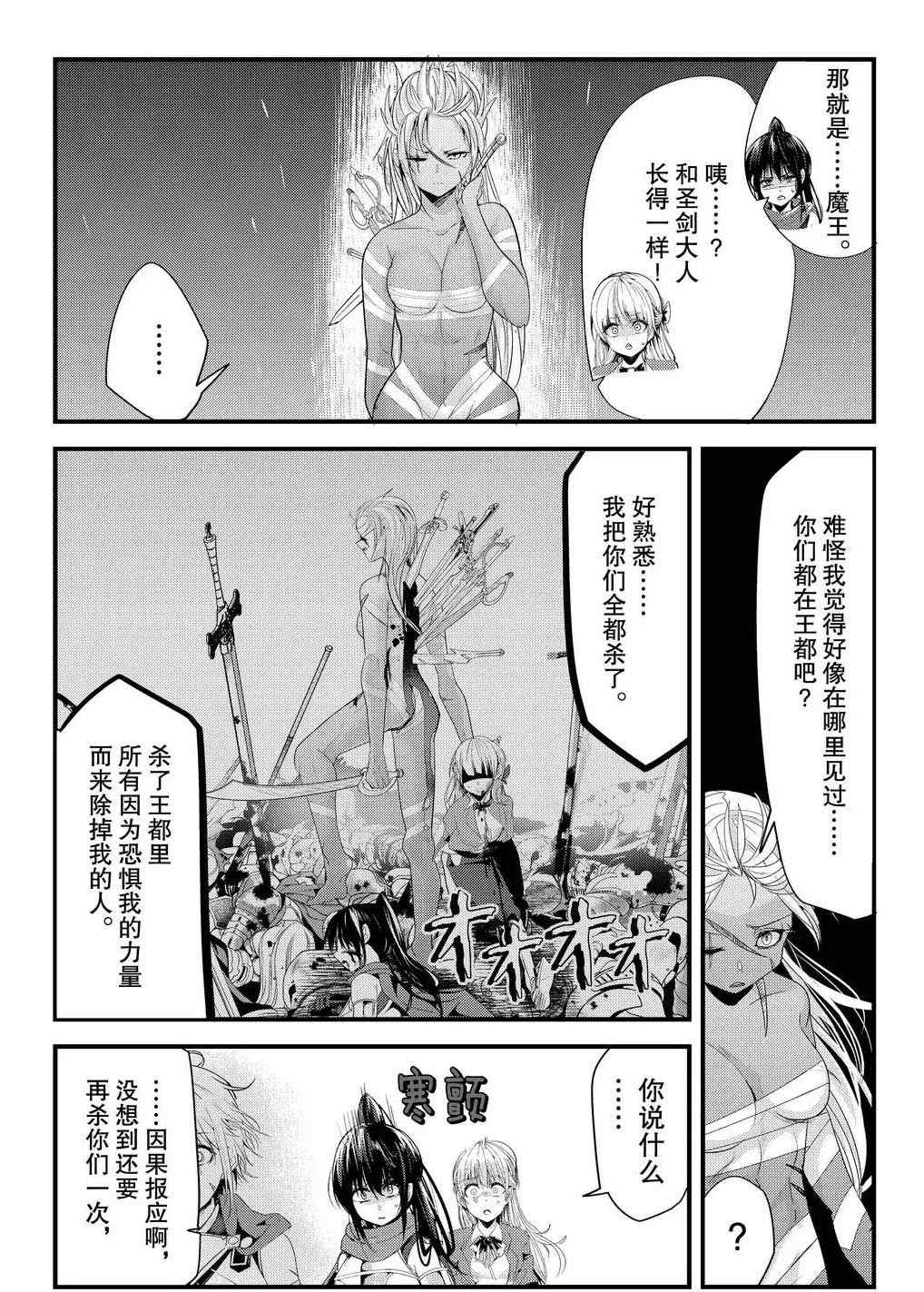 女汉子也要谈恋爱剧情漫画,第122话试看版5图