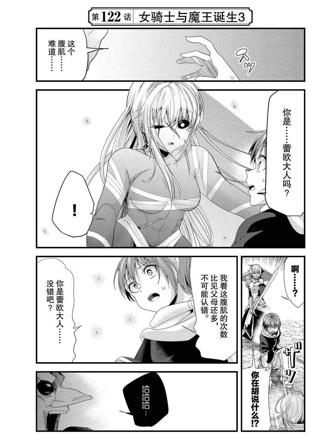 女汉子也要谈恋爱剧情漫画,第122话试看版1图