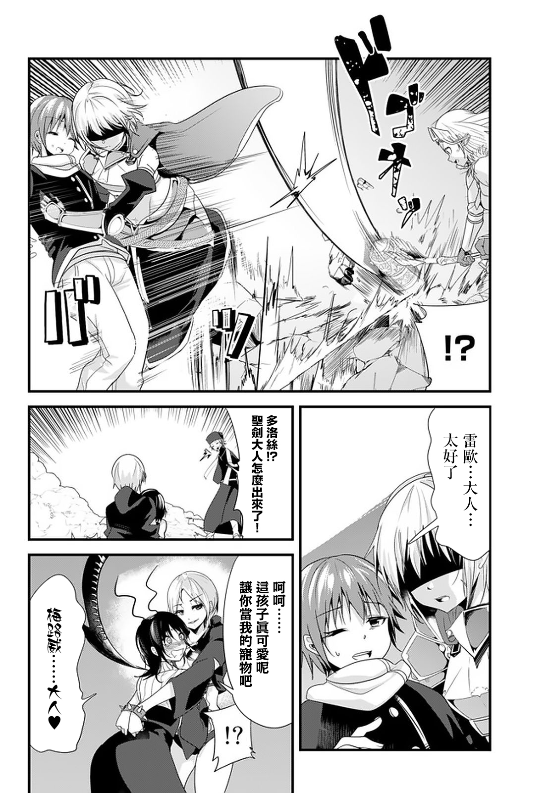 女骑士恋爱漫画,第109话2图