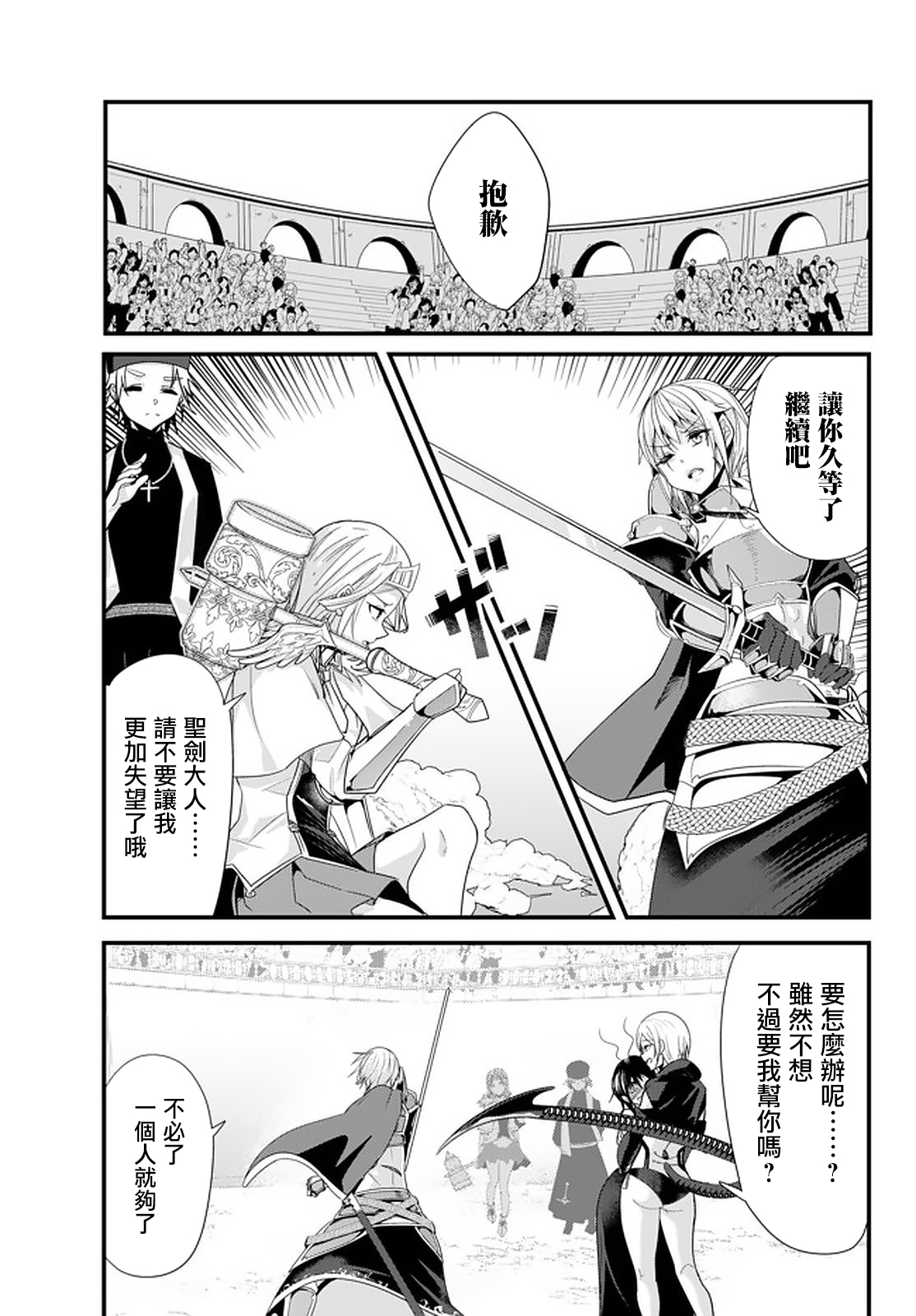 女骑士恋爱漫画,第109话5图