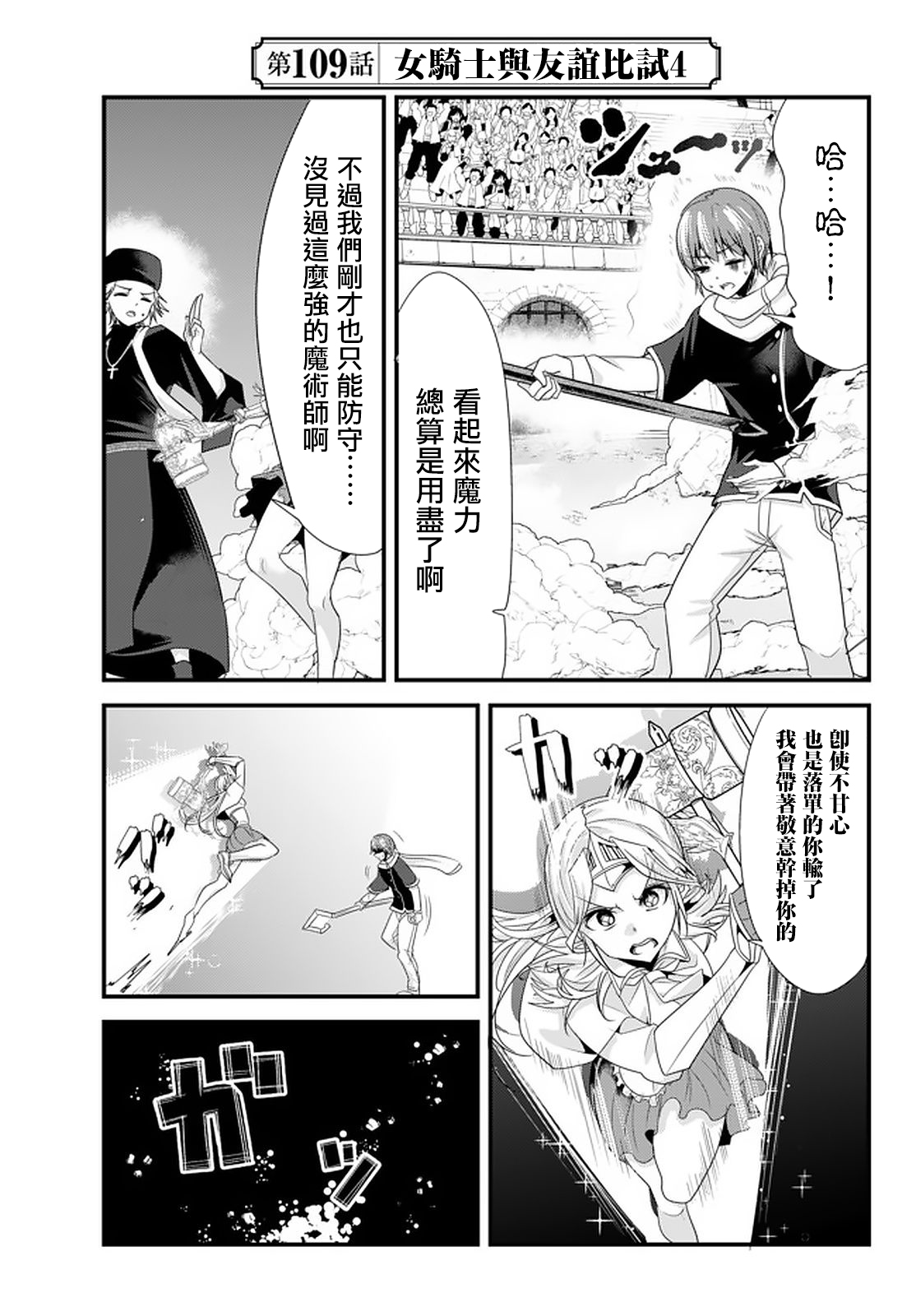 女骑士恋爱漫画,第109话1图