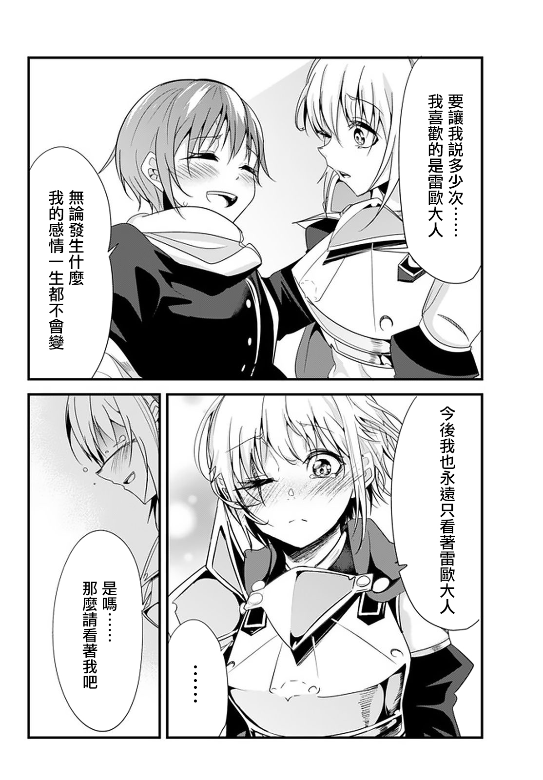 女骑士恋爱漫画,第109话4图