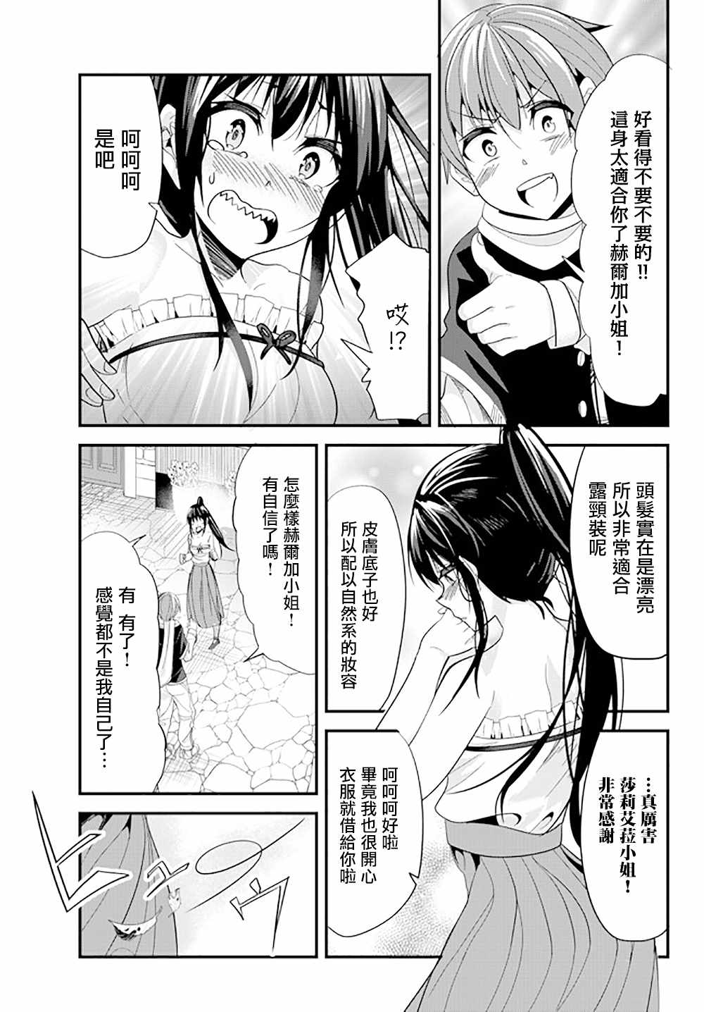 女汉子也要谈恋爱剧情漫画,第45话5图