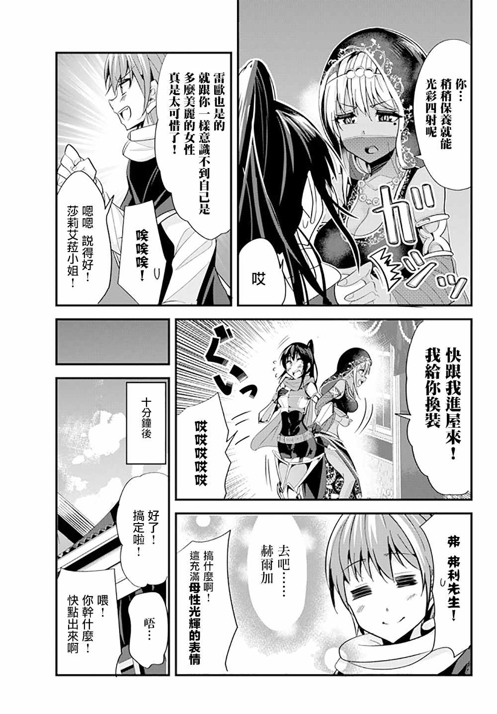 女汉子也要谈恋爱剧情漫画,第45话3图