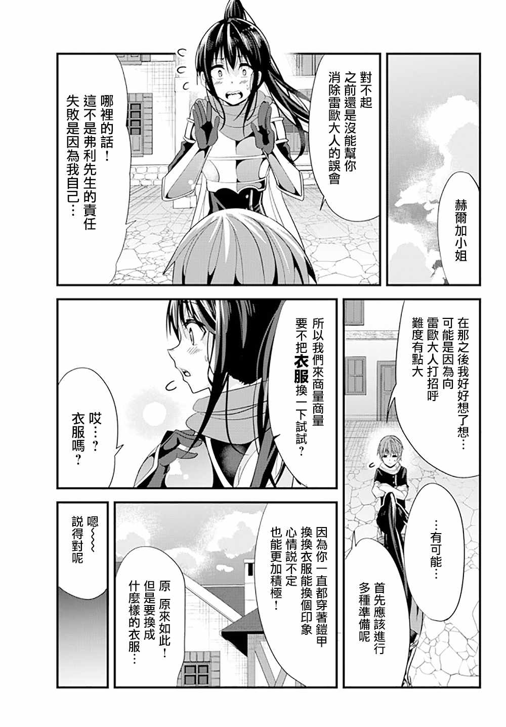女汉子也要谈恋爱剧情漫画,第45话1图