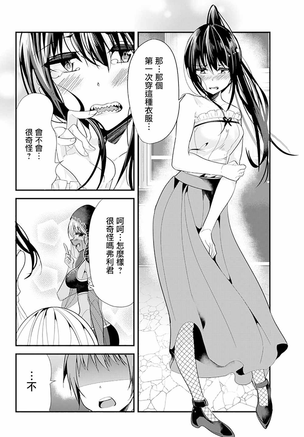 女汉子也要谈恋爱剧情漫画,第45话4图