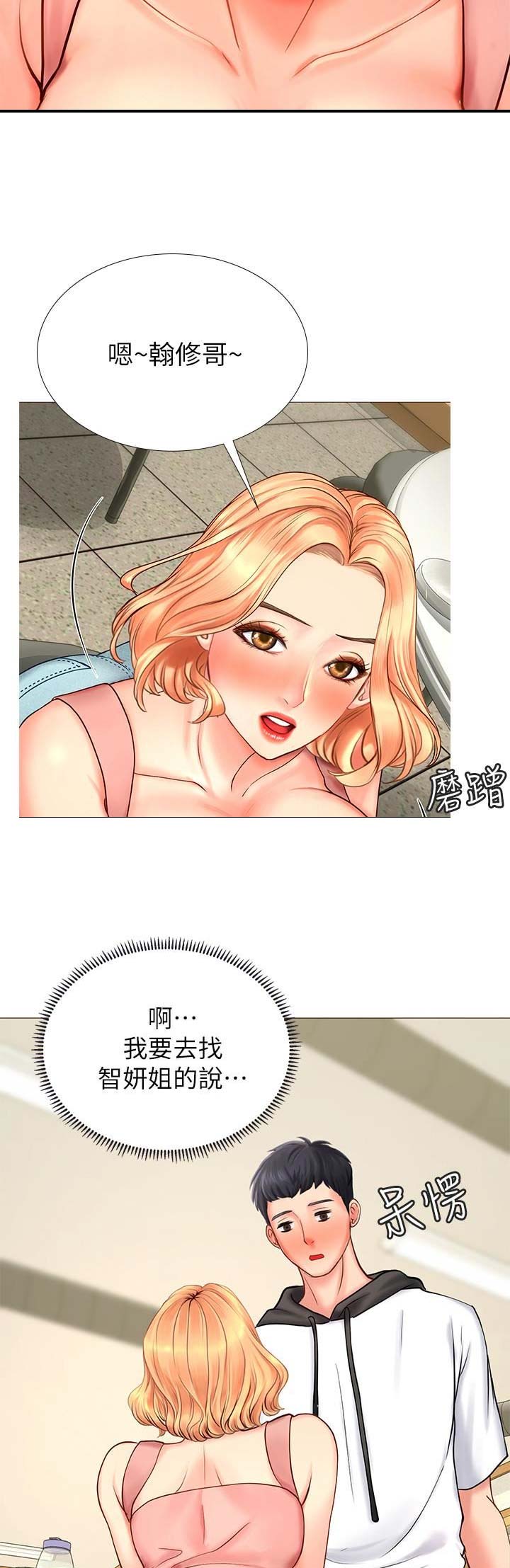 补习街郑智化免费听漫画,第21话3图