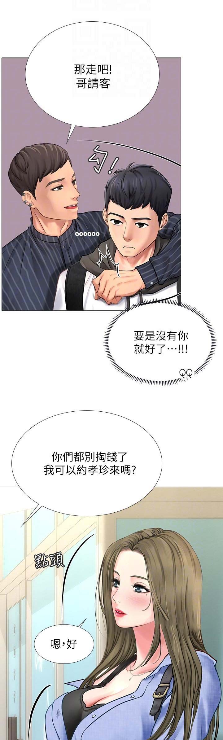 补习拼音漫画,第18话1图