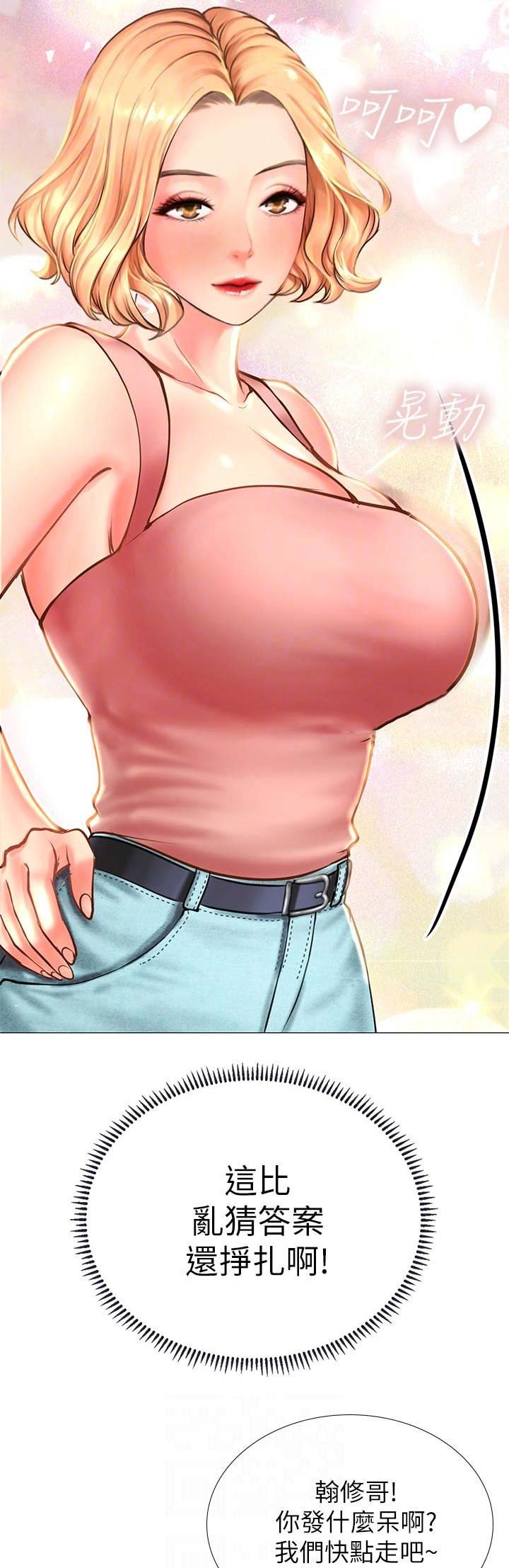 补习街郑智化免费听漫画,第21话5图