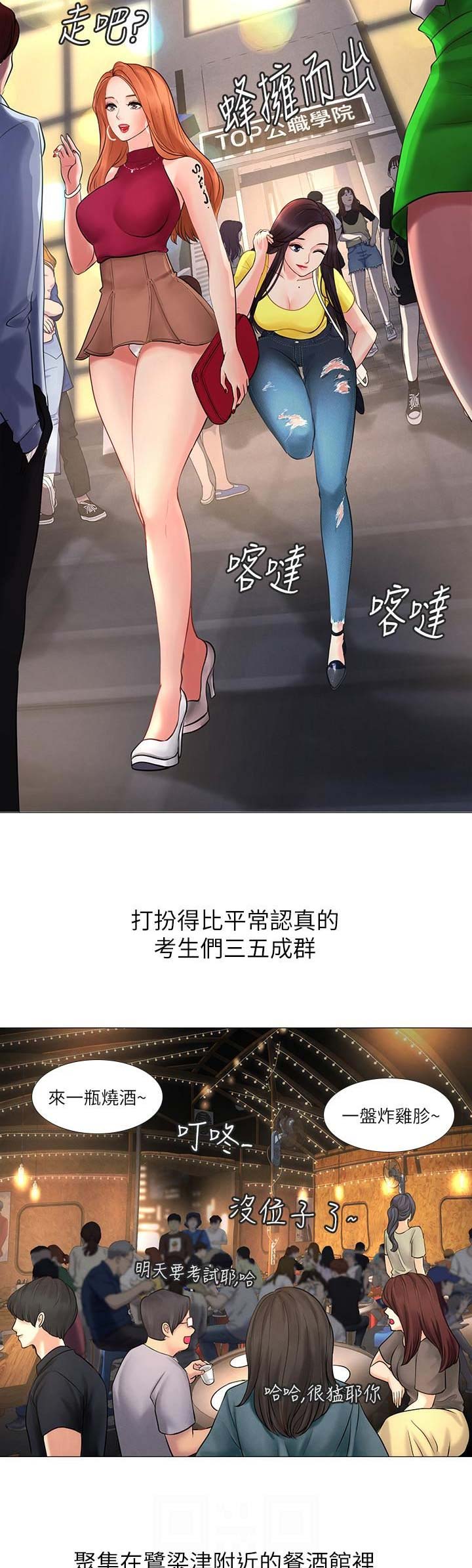 补习拼音漫画,第18话4图