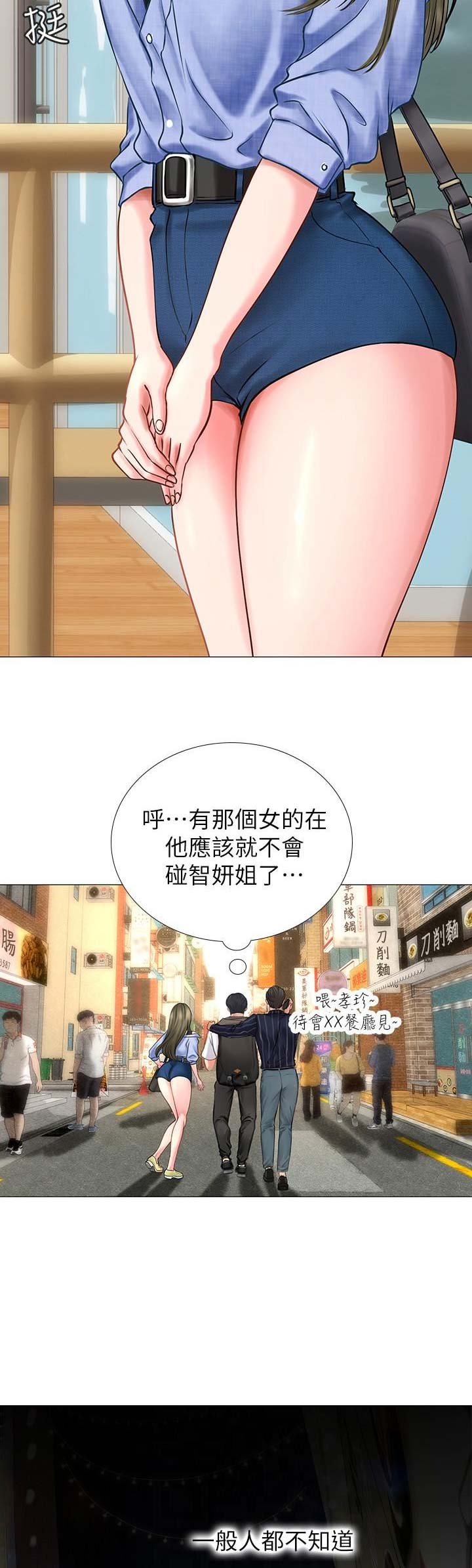补习拼音漫画,第18话2图