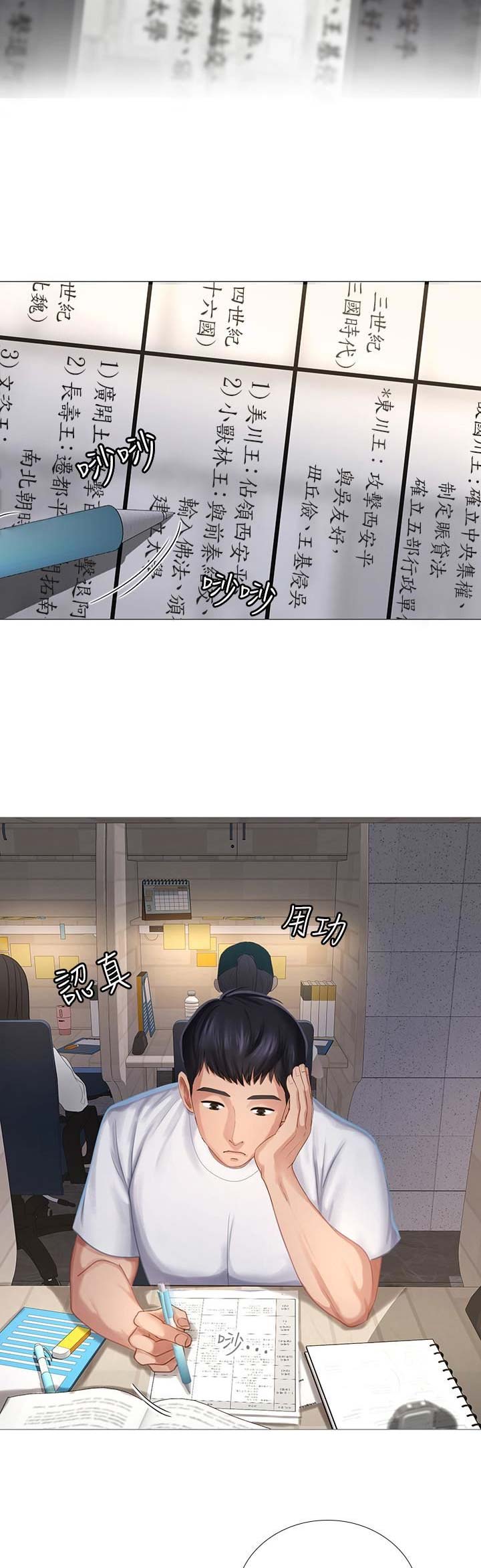 补习街韩漫漫画,第6话2图