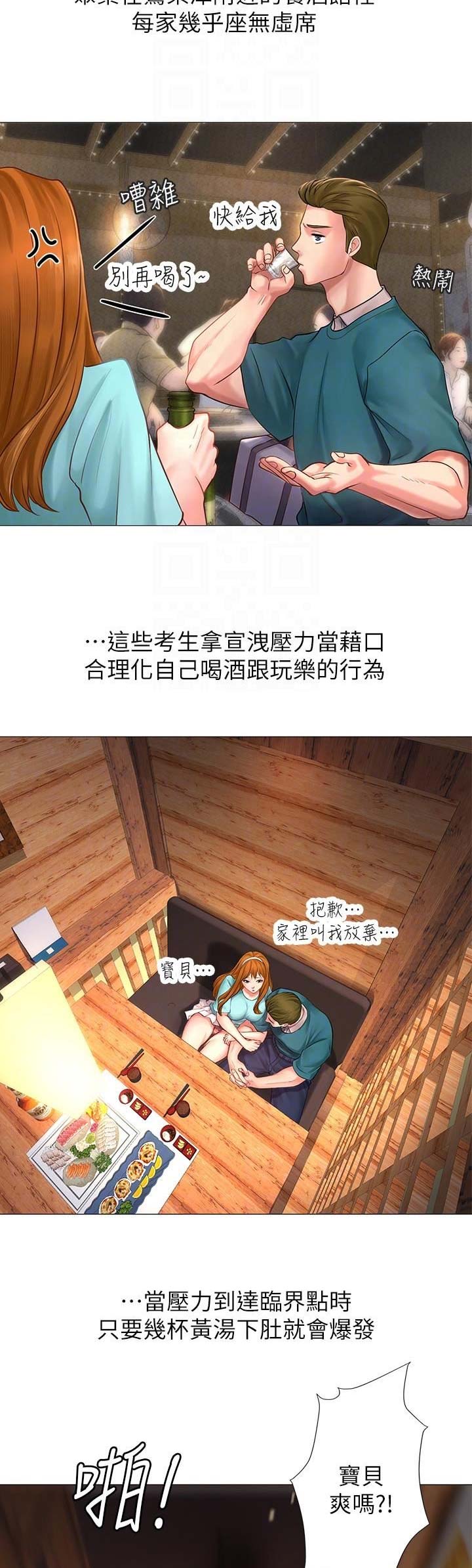 补习拼音漫画,第18话5图