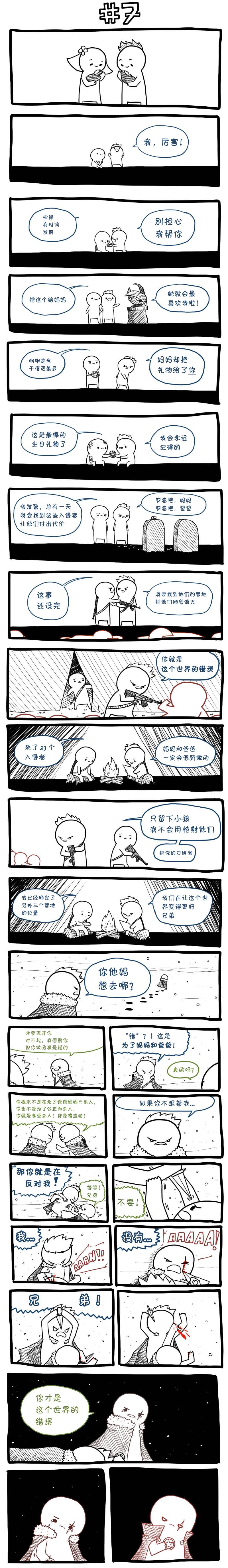 边缘世界1.1漫画,第7话1图